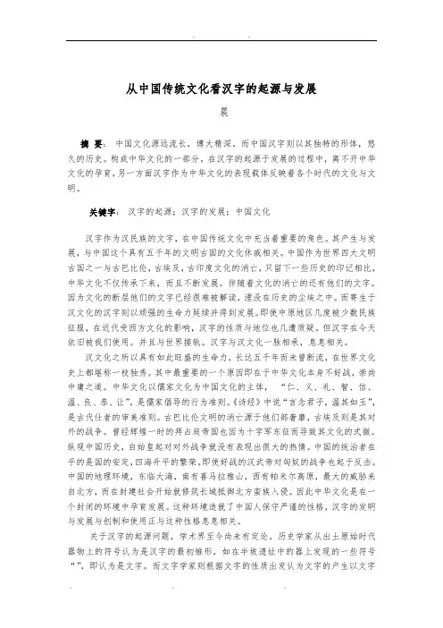 从中国传统文化看汉字的起源与发展(1)