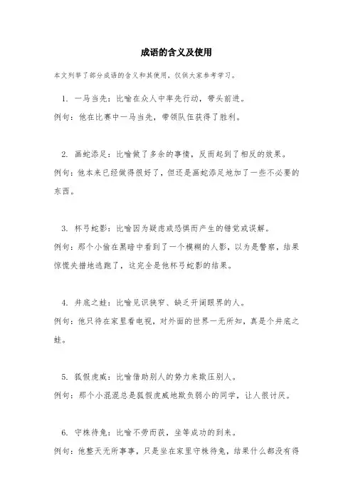 成语的含义及使用