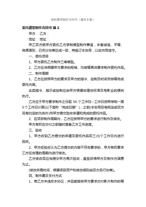 委托模型制作合同书（通用3篇）