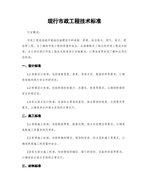 现行市政工程技术标准