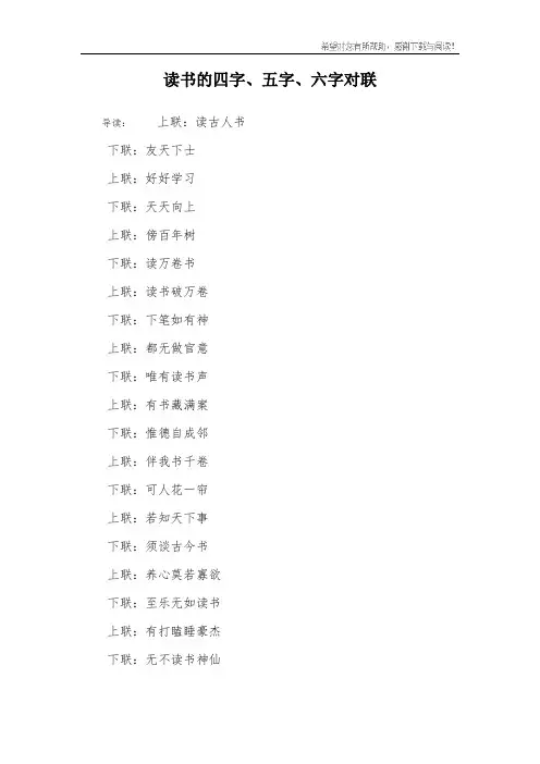 读书的四字、五字、六字对联