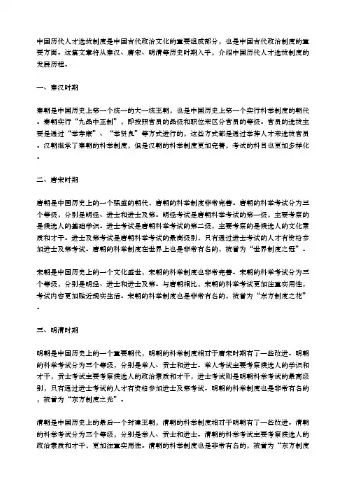 中国历代人才选拔制度