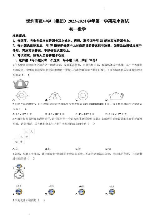 广东省深圳市福田区深圳市高级中学2023-2024学年七年级上学期期末数学试题+答案解析