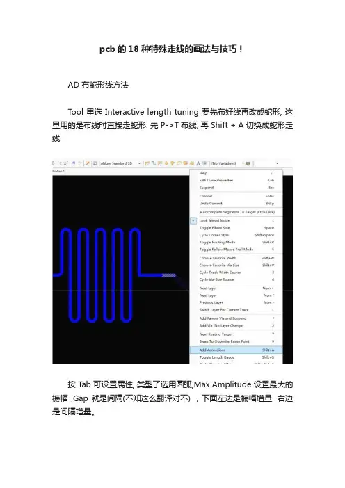 pcb的18种特殊走线的画法与技巧！