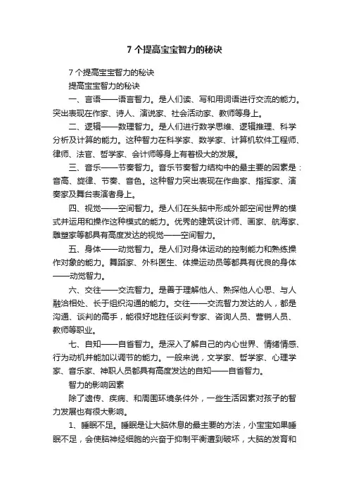 7个提高宝宝智力的秘诀