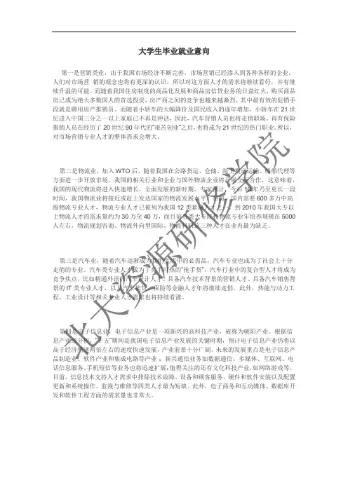 大学生毕业就业意向