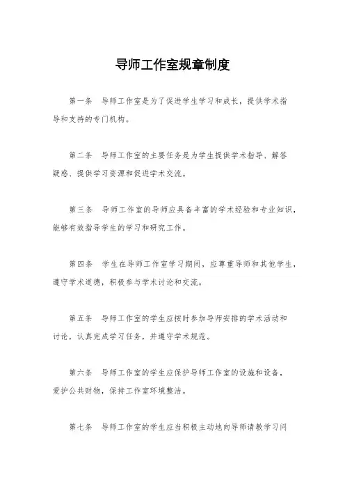 导师工作室规章制度