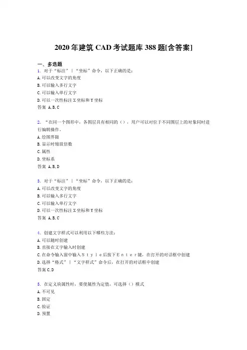 精选最新建筑CAD考试复习题库388题(含参考答案)