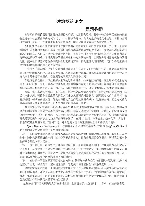 建筑概论论文关于建筑构造