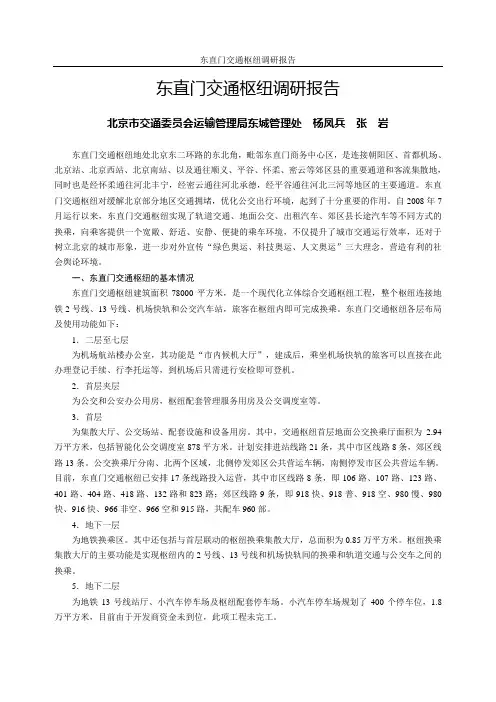 交通枢纽的运营组织形式