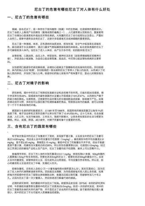 尼古丁的危害有哪些尼古丁对人体有什么好处
