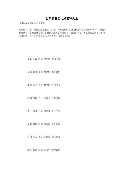 出口贸易公司好名称大全