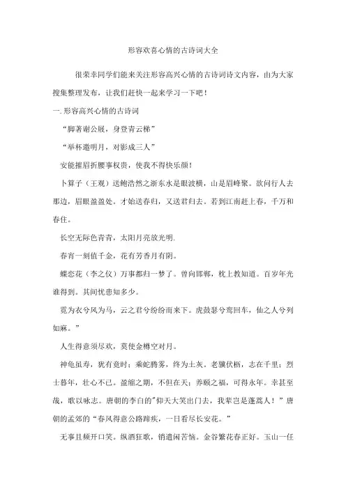 形容欢喜心情的古诗词