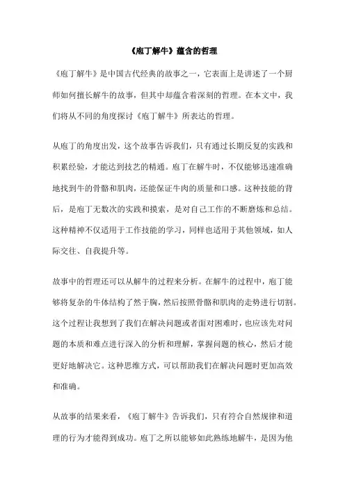 《庖丁解牛》蕴含的哲理