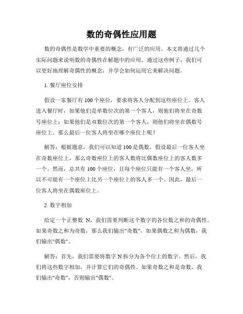 数的奇偶性应用题