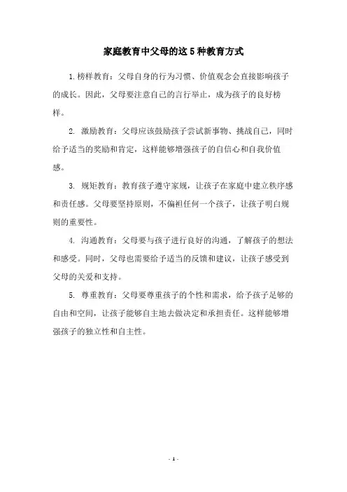 家庭教育中父母的这5种教育方式