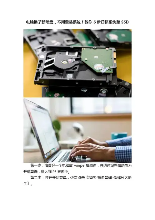 电脑换了新硬盘，不用重装系统！教你6步迁移系统至SSD