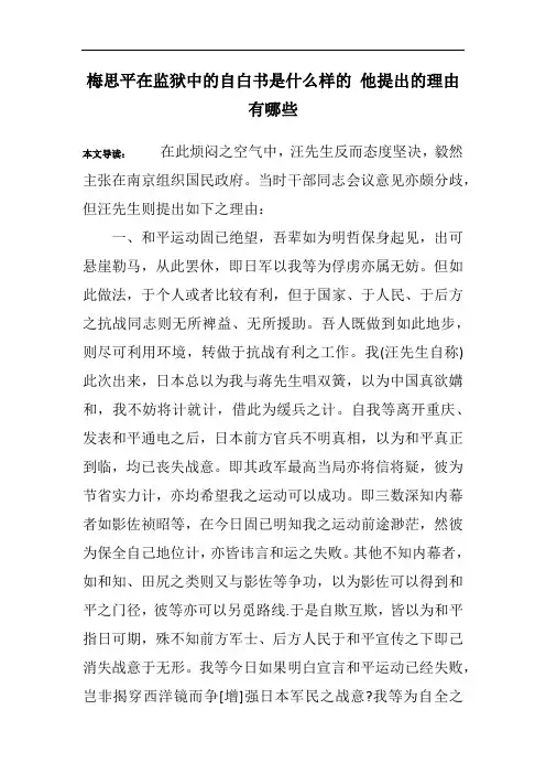 梅思平在监狱中的自白书是什么样的 他提出的理由有哪些
