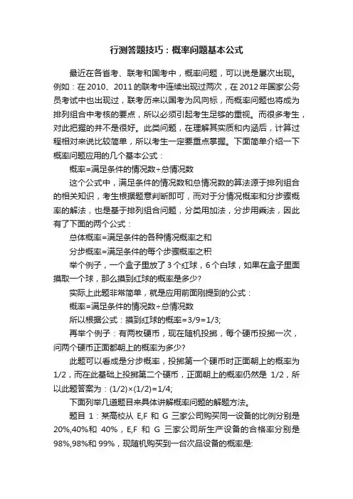 行测答题技巧：概率问题基本公式