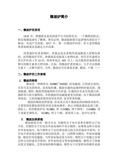 微波炉简介
