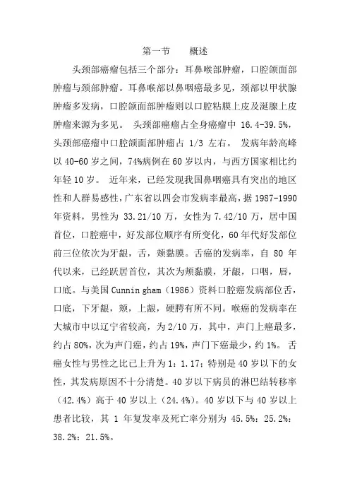 头颈部肿瘤的靶向治疗研究最新成果