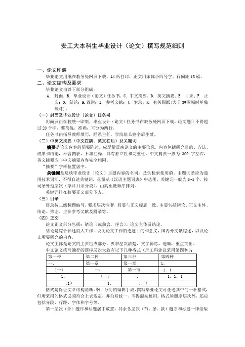 安工大本科生毕业设计(论文)撰写规范细则
