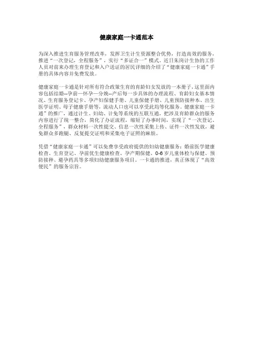 健康家庭一卡通范本