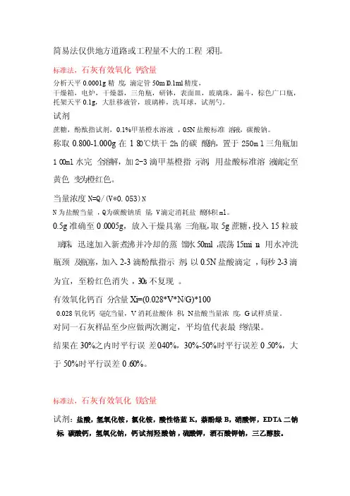 石灰有效氧化钙和氧化镁含量步骤