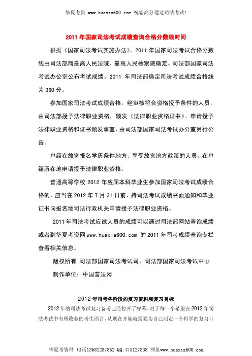 2011年司法考试成绩查询合格分数线时间