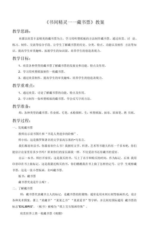 《书间精灵——藏书票》教案1