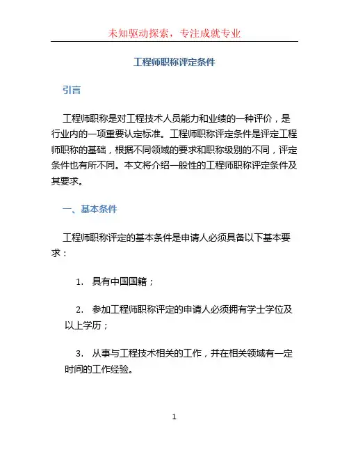 工程师职称评定条件 (2)