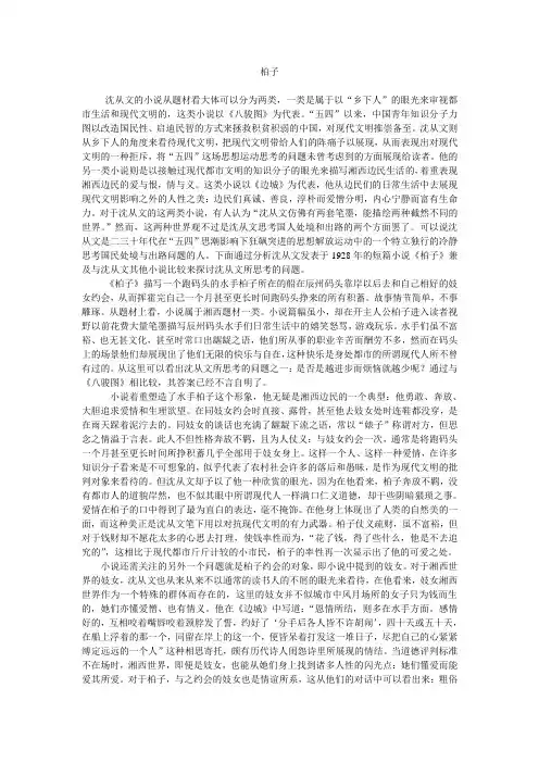 柏子