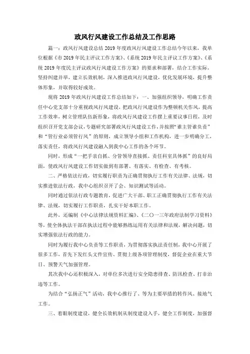 工作总结-政风行风建设工作总结及工作思路3 精品