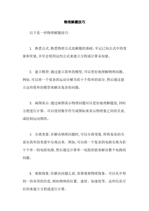 物理解题技巧