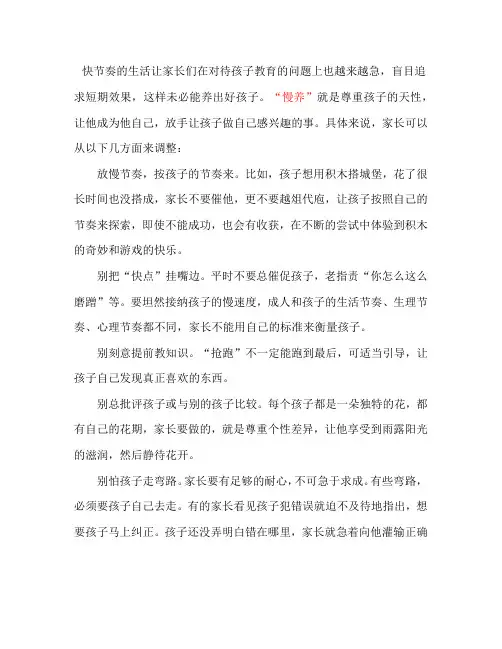 父母别催 孩子要“慢养”