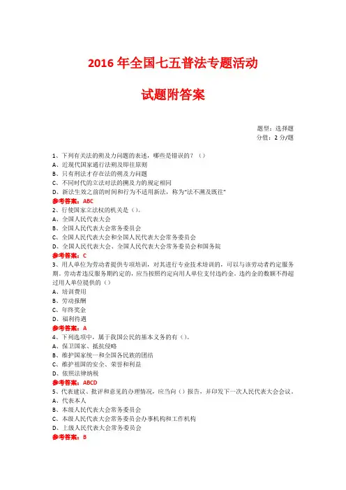七五普法专题活动练习题 (80)