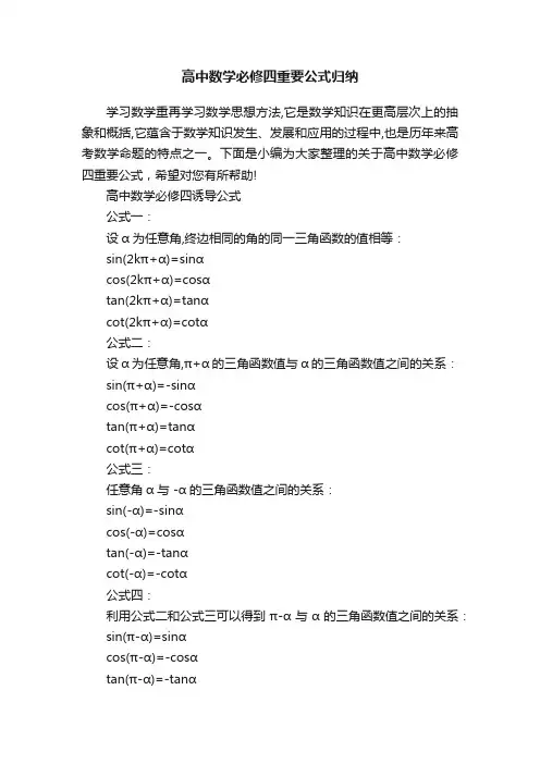 高中数学必修四重要公式归纳
