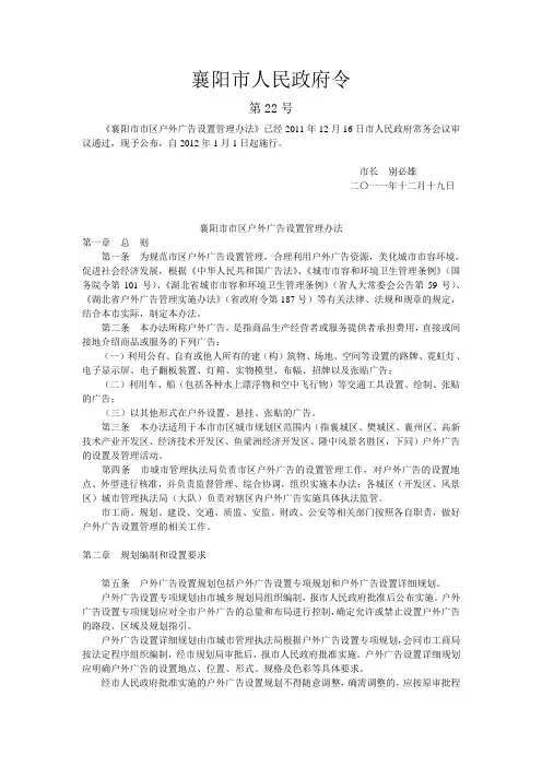 市政府令 第22号《襄阳市市区户外广告设置管理办法》