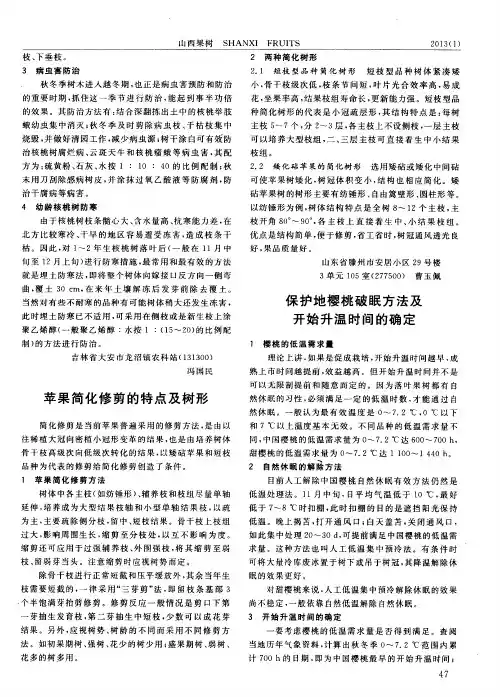 苹果简化修剪的特点及树形
