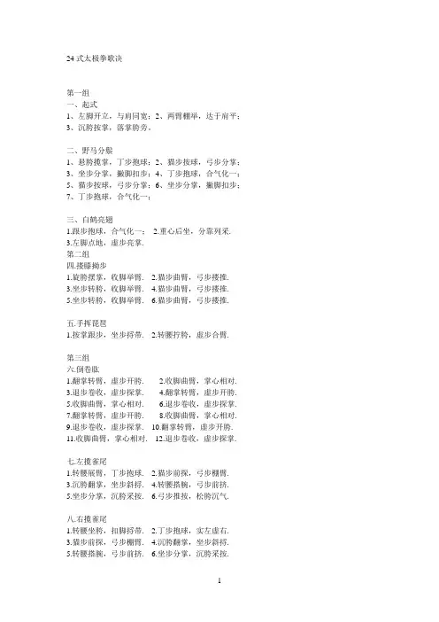 24式太极拳歌决