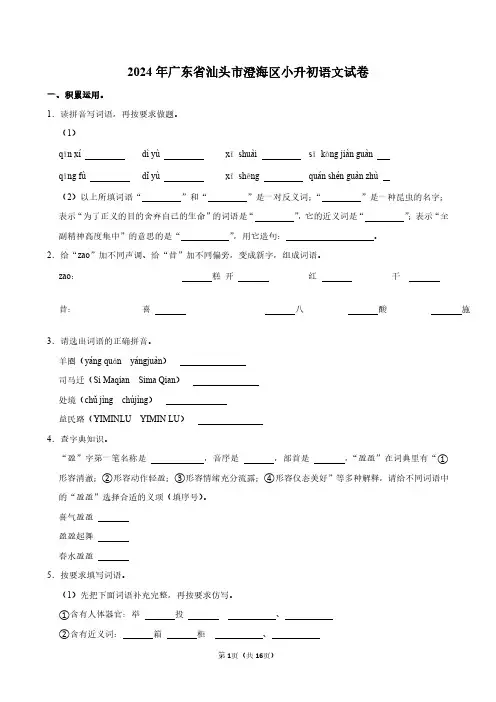 2024年广东省汕头市澄海区小升初语文试卷附答案解析