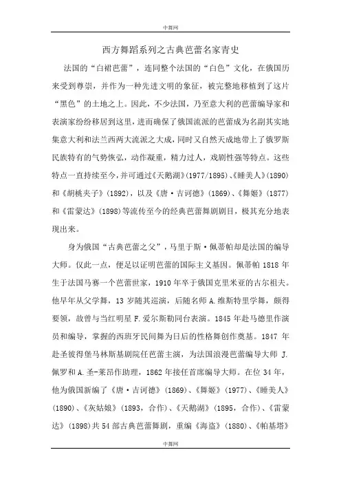 西方舞蹈系列之古典芭蕾名家青史