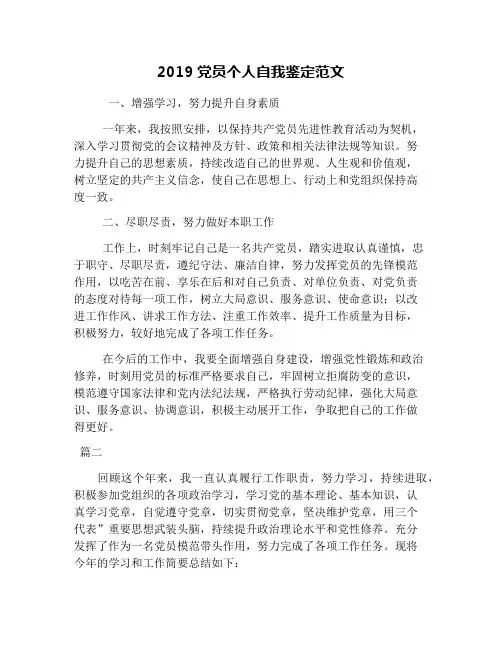2019党员个人自我鉴定范文