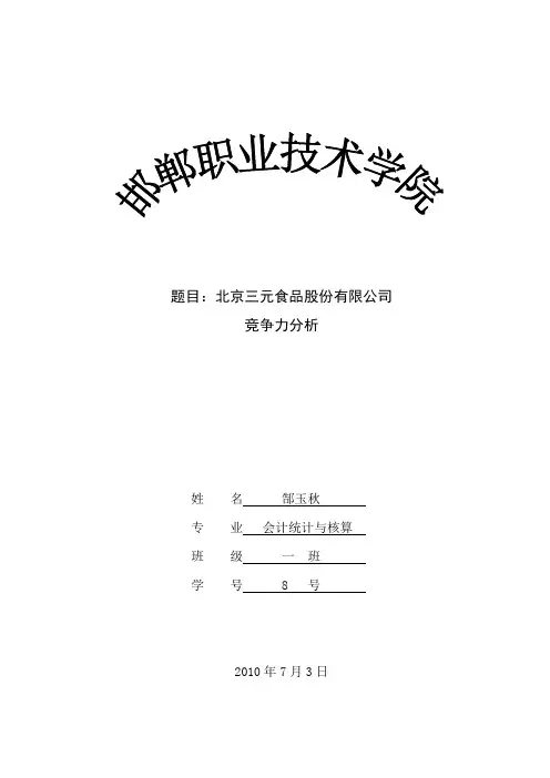 三元竞争力分析