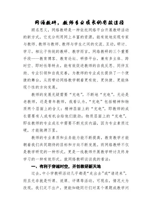 网络教研的意义—教育论文【课题研究】