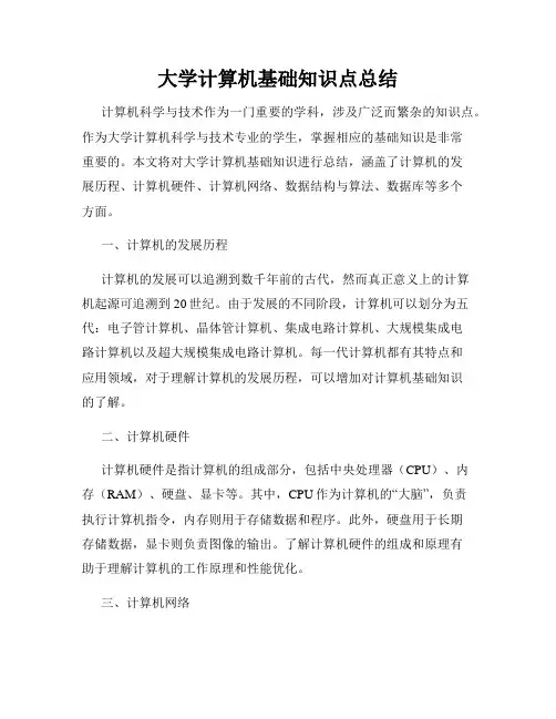 大学计算机基础知识点总结