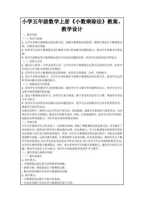 小学五年级数学上册《小数乘除法》教案、教学设计