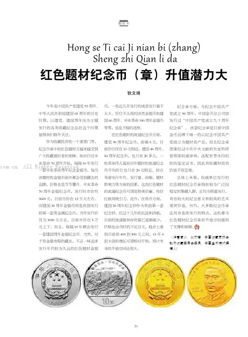 红色题材纪念币（章）升值潜力大