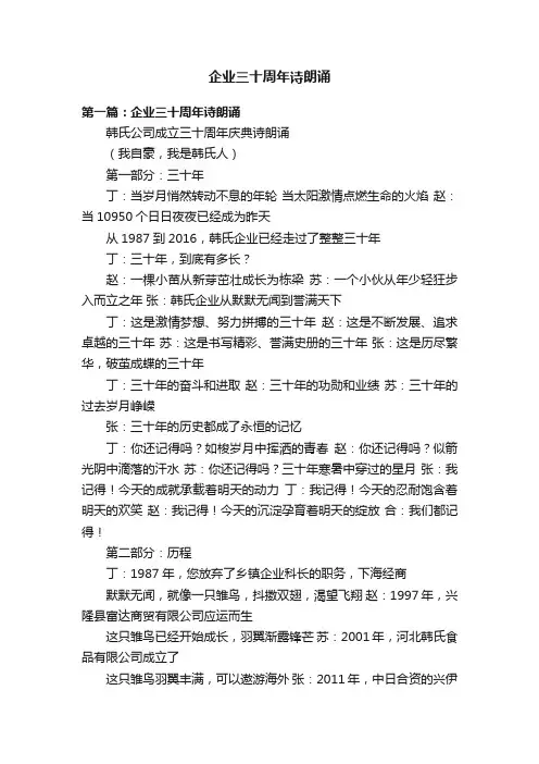 企业三十周年诗朗诵