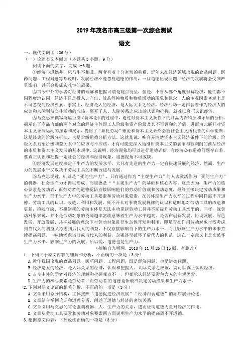 广东省茂名市2019届高三第一次综合测试语文试题含答案